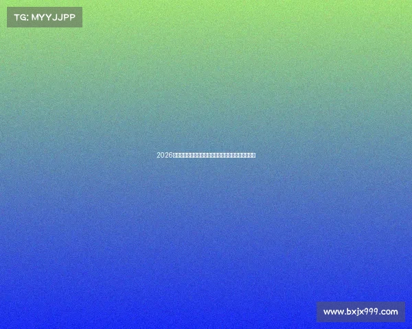 2026世界杯全程直播盛宴实时报道赛事高潮球迷狂欢倒计时